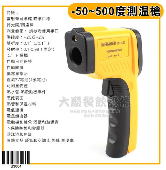 DT-500 DT-8380 紅外線測溫槍 解析度0.1°C, 1個, -50~500度/B3004