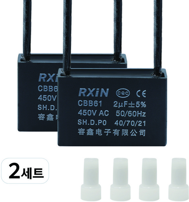 교체용 선풍기 에어컨 보일러 모터 기동 콘덴서 450Vac 0.8uf 1.0uf 1.2uf 1.5uf 1.8uf 2uf 2.5uf 3uf - (2세트 커넥트4개), 06.콘덴서 2uf (2개/커넥트4개), 2개