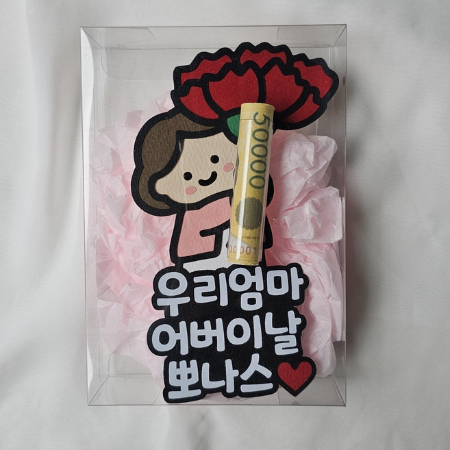 어버이날용돈토퍼 카네이션 용돈박스 현금이벤트, 1개, 1.엄마