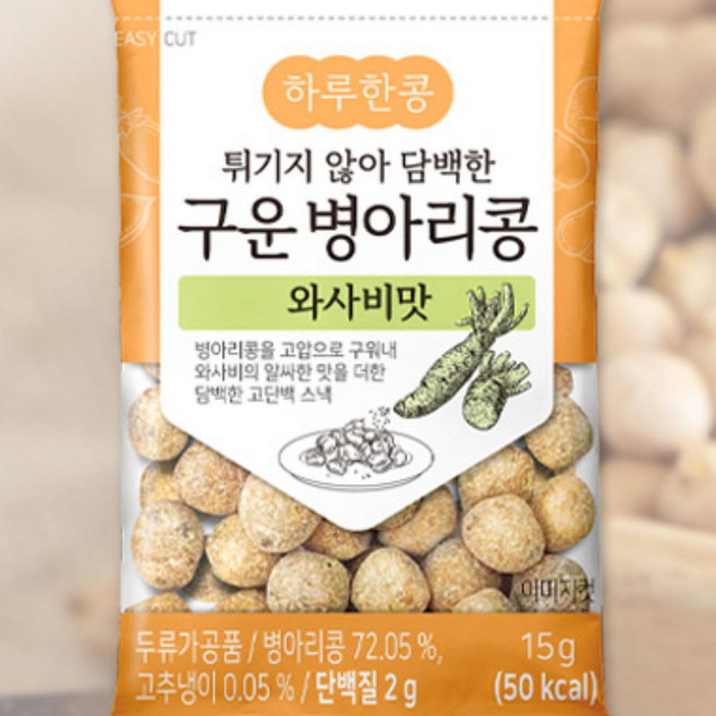 [베셀코] 하루한콩 알싸한 와사비맛 구운 병아리콩 다이어트간식, 1개, 15g