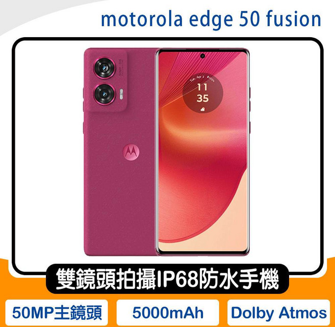 motorola edge 50 fusion 50MP主鏡頭 IP68防水手機 Dolby Atmos, 1個