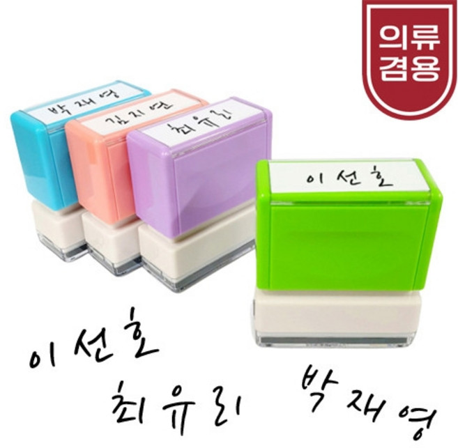 [요즘디자인] 주문제작 가로형 캘리그라피 의류겸용 자동스탬프, 하늘케이스