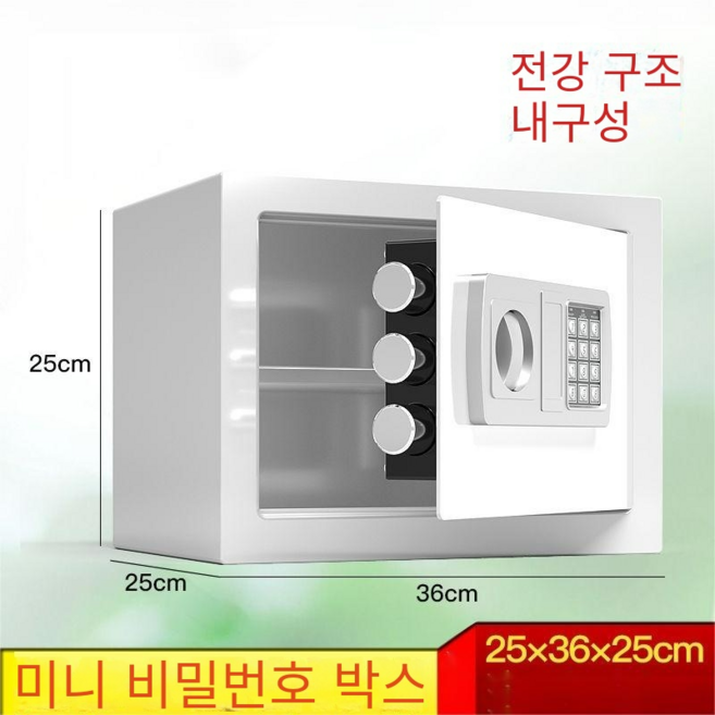 금고 가정용 소형 방범 사무용 금고 미니 전자 암호함 높이 17/20/25cm, 화이트, 전자 암호 키 [높이 25cm]