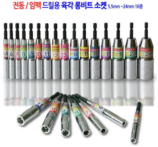 전동/임팩 육각 롱비트 드릴 비트 소켓 복스 렌치 복스알 5.5mm에서24mm 16종 모음, 육각 롱비트 소켓 5.5mmx110mm, 1개