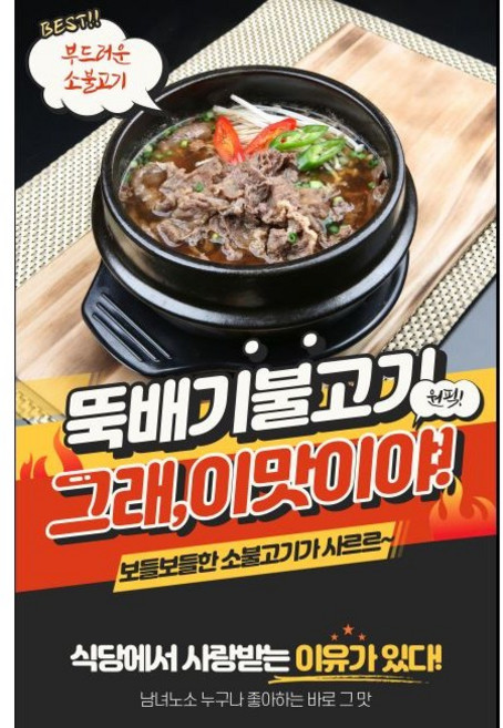 뚝배기불고기 500g 소불고기 가정용간편식 업소용식자재, 1개