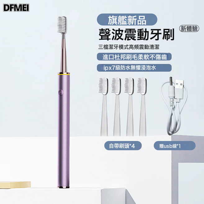 DFMEI 聲波電動牙刷軟毛智能計時日用百貨包郵專爲時尚女士設計, 1個, 如圖, JD015加四刷頭粉色