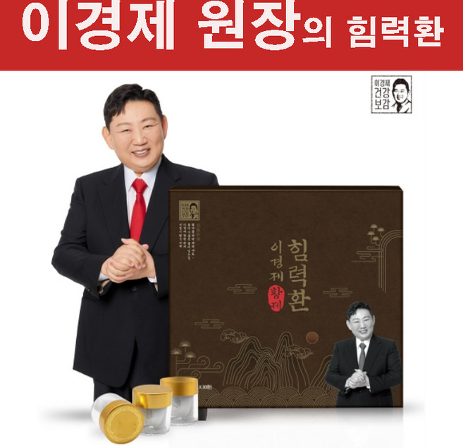 [이/경/제 원장] 이/경/제 황제 힘*력*환 30환 (쇼핑백포함) 이/경/제/원장이 직접 배합한 녹용+17종 한방원료, 1세트, 120g