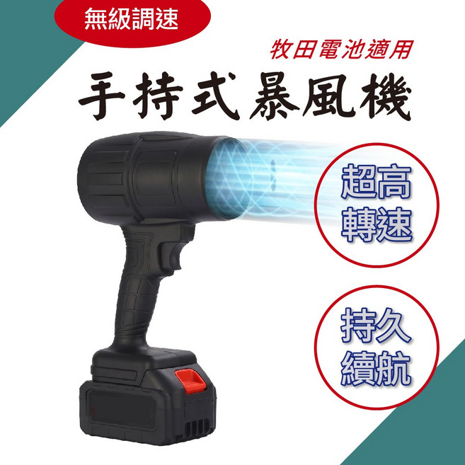 XHLE 手持式暴風機 無級調速, 黑, 21V升級黑 (附電池)