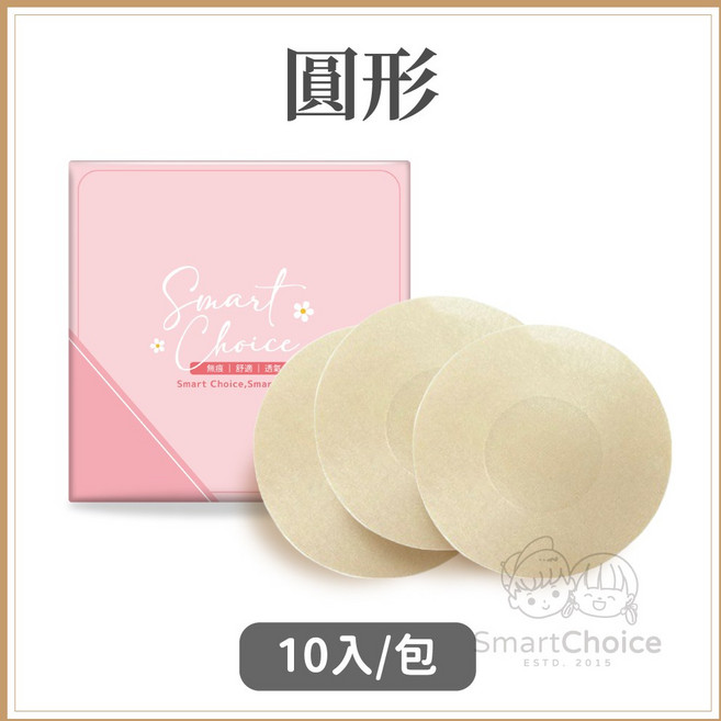 SmartChoice 圓形一次性透氣胸貼 絲綢親膚舒適 10入/包, 1個, 盒裝 10片｜圓形