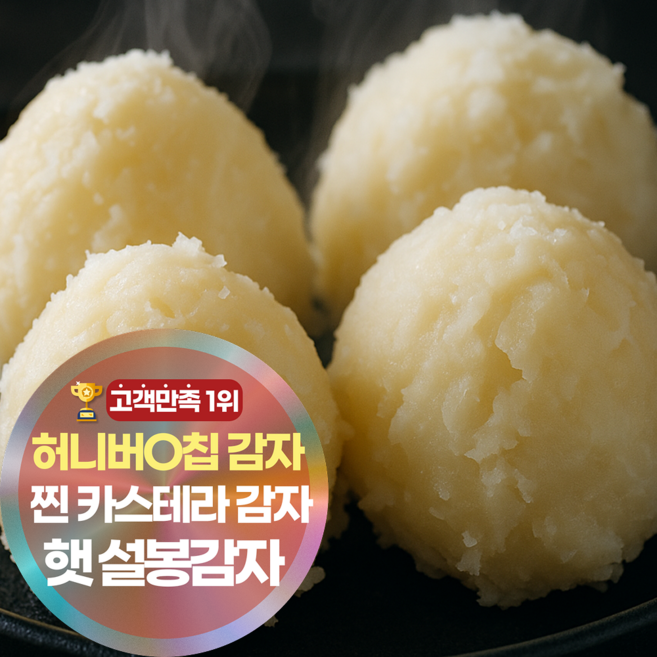 삼시세끼연구소 포슬포슬 찐 카스테라 감자 햇감자 설봉감자, 1박스, 1.5kg(대)