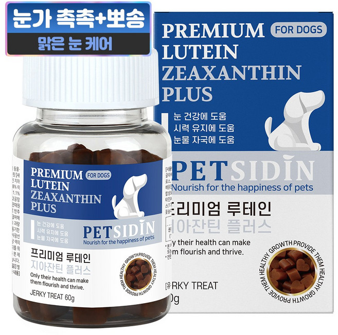 펫시딘 강아지 프리미엄 영양제, 60g, 눈물개선/눈건강, 1개