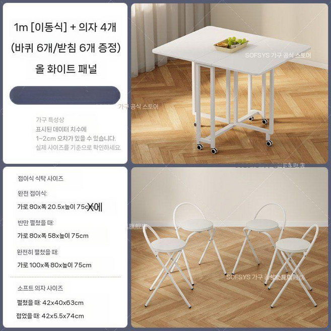 공간 활용 접이식 확장형 주방 거실 식탁 테이블, 1m 이동식 테이블 + 스툴 4개