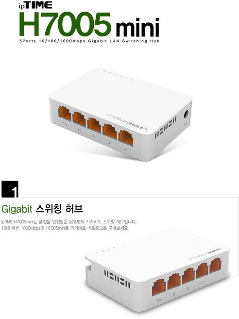 ipTIME 기가비트 5포트 스위칭허브, H7005 mini, 1개