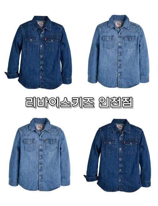 [리바이스키즈] 양쪽 사이드 빅포켓과 약간의 워싱 포인 트가 있는 스탠다드 핏 데님 셔츠 메탈 로고 버튼으로 착용 쉬움