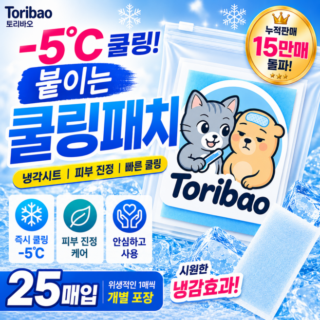 토리바오 개별포장 냉각시트 쿨링패치 붙이는 쿨패치 25매입, 1세트