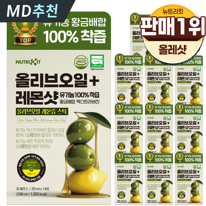 뉴트리킷 올리브오일+레몬즙샷 유기농100% 식약청 최적배합 고함량 엑스트라버진 올리브 오일 착즙 레몬즙 스틱 14포, 12박스, 280ml