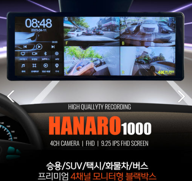 하나로1000- 9.25인치 4채널 블랙박스 문콕방지사각지대 완전해결(64G), 64GB