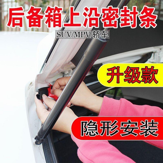 汽車後備箱蓋上沿密封條 隔音防塵防水, 外翻式後備箱上沿