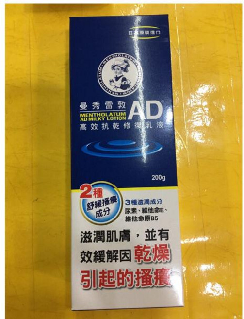 曼秀雷敦 AD 高效潤膚乳液 公司貨, 1個, 修護乳液200克