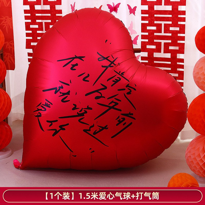 我們結婚啦超大愛心氣球結婚求婚七夕情人節裝飾場景拍照佈置裝飾, 1個, 1.5米大紅【我肯定】送打氣筒:如图