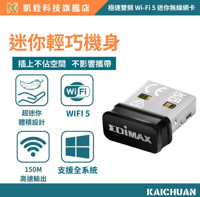 EDIMAX AC600 Wi-Fi 5 雙頻USB無線網路卡 EW-7811ULC, 1個