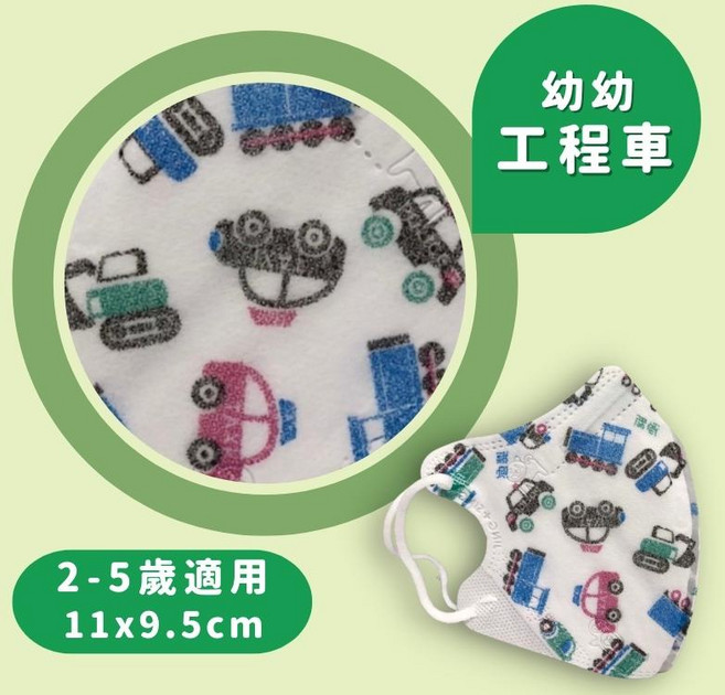 淨新 3D立體醫療口罩, 1個, 2-5歲-工程車30入
