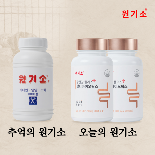 [2개월분]원기소 장건강 플러스 포스트바이오틱스 한국산 생유산균, 2개, 60정