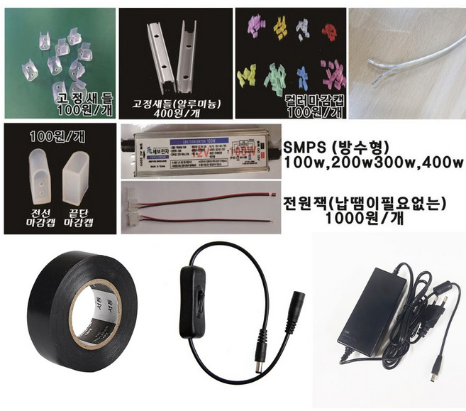 LED네온 부자재 DIY부품 네온 고정대, 알루미늄새들(8mm), 1개