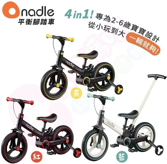 Nadle S900 四合一平衡腳踏車, 紅, 1個