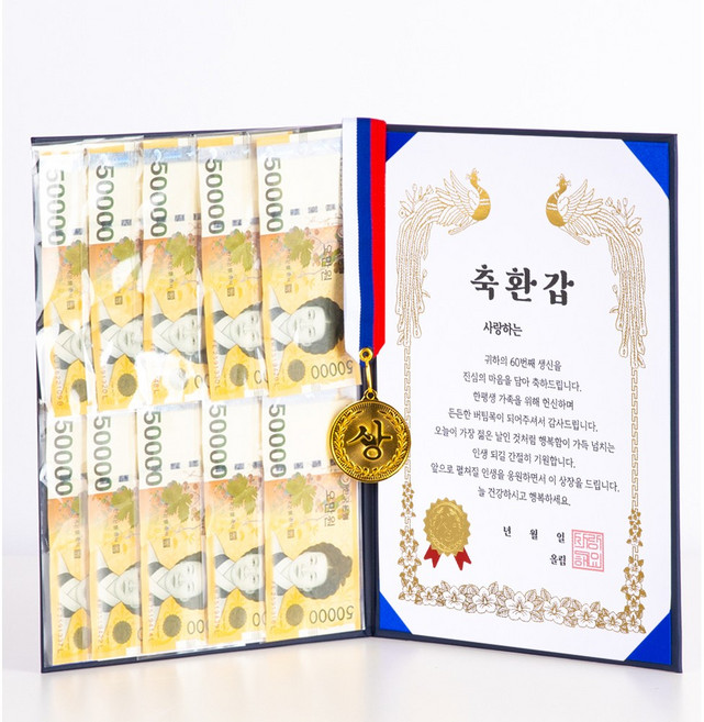 디피트 용돈 상장(+금메달) 부모님 생신, 1개, 환갑상