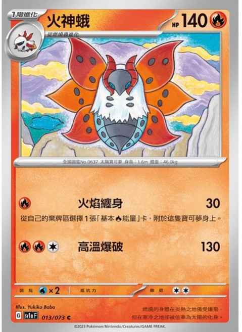 碰碰鳥卡牌 PTCG SV1a 火神蛾 寶可夢卡 單卡販售 收藏卡牌, 1個