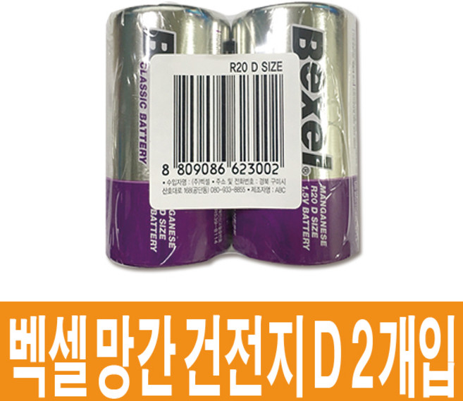 벡셀 D형 건전지 망간 1BOX (24알) R20, 12개, 2개입