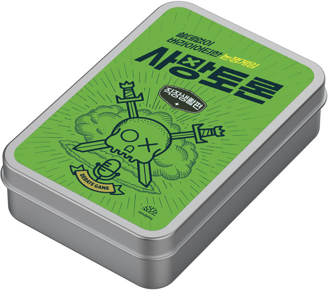 마인드플레이 사망토론 쓸데없이 버라이어티한 과몰입 논쟁 배틀 보드게임, 직장생활편, 1개