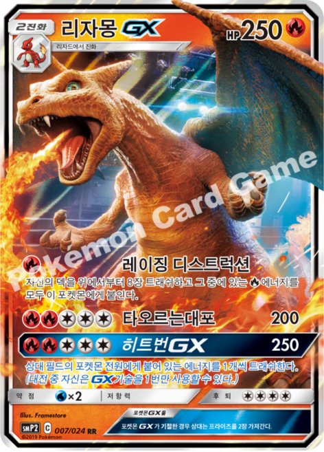 포켓몬카드 (리자몽 GX 007/024) 명탐정피카츄 싱글카드 Charizard, 정품, 1개