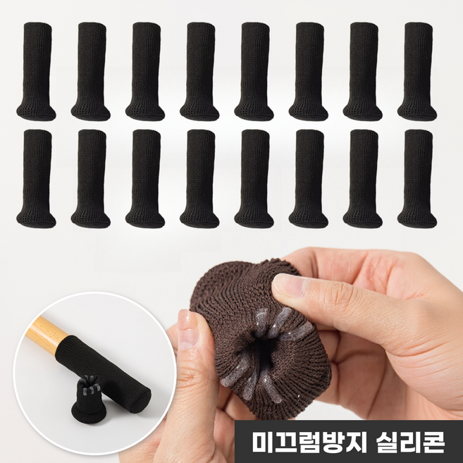 라이크준 소음방지 논슬립 식탁 의자 발커버 16P, 1개, 시크 블랙