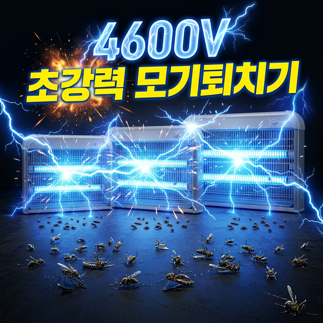 [하이엔드]초강력 전기 모기 해충 퇴치기 업소용 포충기 LED, DBN-2W1283 (소형)
