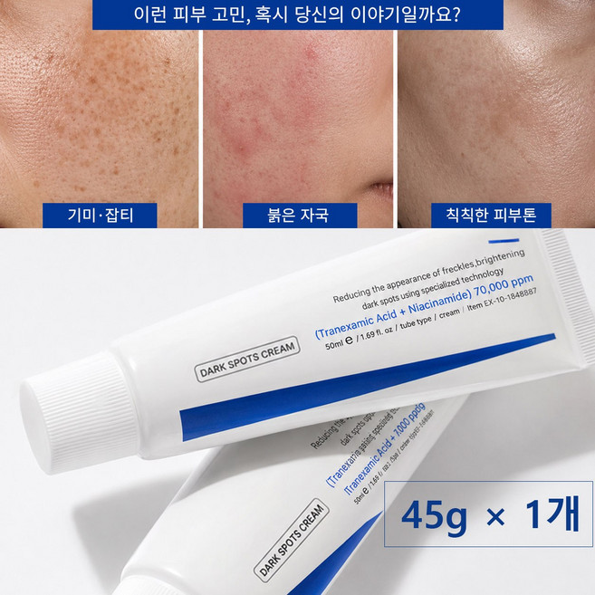 3위 - [검버섯 제거 크림1위] 비타민c 나이아신아마이드 크림 기미 잡티 미백 고함량 70 000ppm 트라넥삼산 