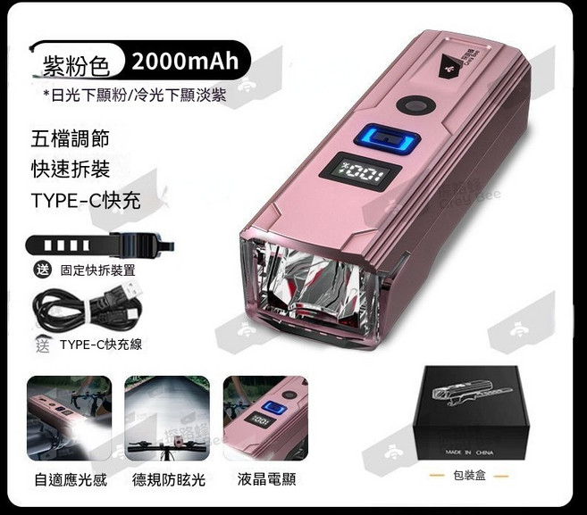 自行車燈 強光 泛光 充電前燈 2000mAh TYPE-C快充 德規防眩光, 1個, 紫粉色900LM 無光感【800mAh】續航2-6h