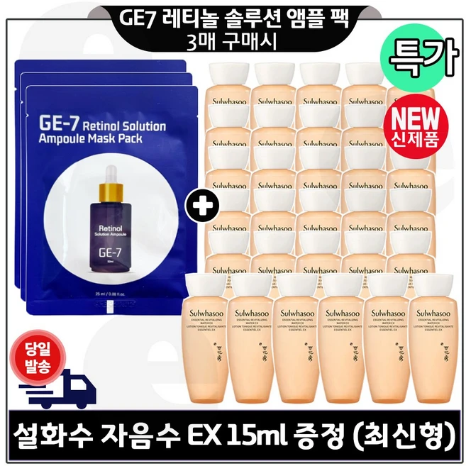 지이세븐 레티놀 앰플 솔루션 마스크 팩 (3매) 구매시 자음수 15ml 31개 (총 465ml) 구성. 최신형 6세대_ - 쿠팡