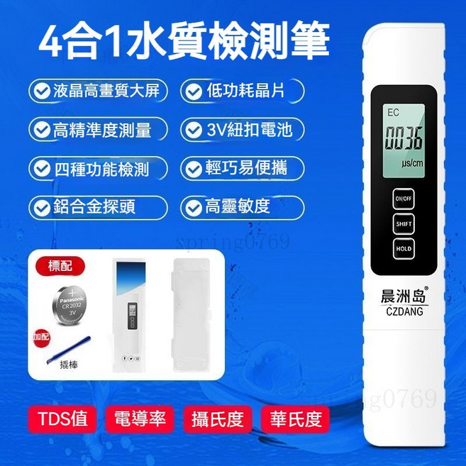 TDS水質檢測筆 高精度 家用純淨水魚缸水測試儀, 1個