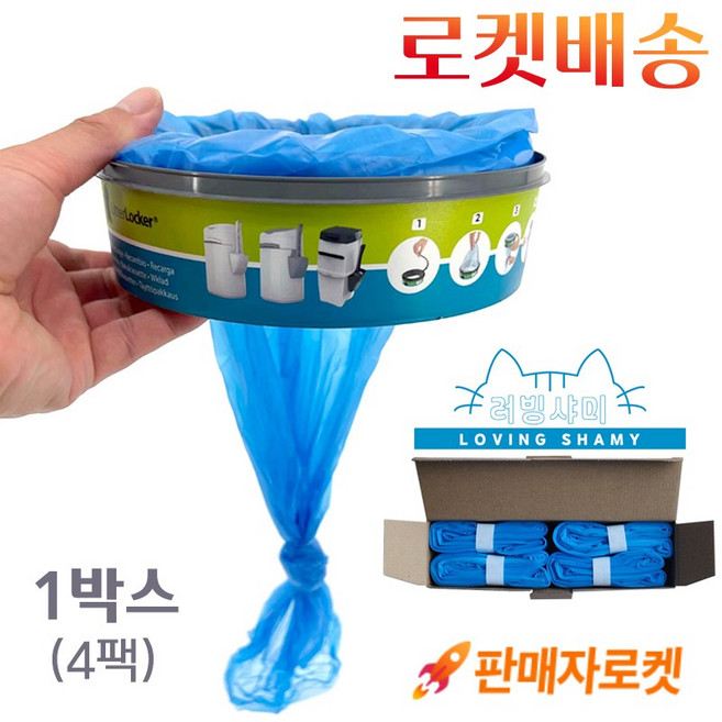 러빙샤미 리터락커 에어씰 호환 봉투 리필 비닐 리터라커 고양이 화장실 탈취, 블루(파우더향), 1세트