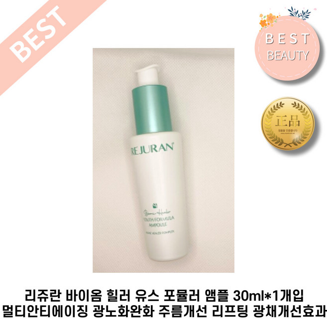리쥬란 바이옴 힐러 유스 포뮬러 앰플 30ml, 1개