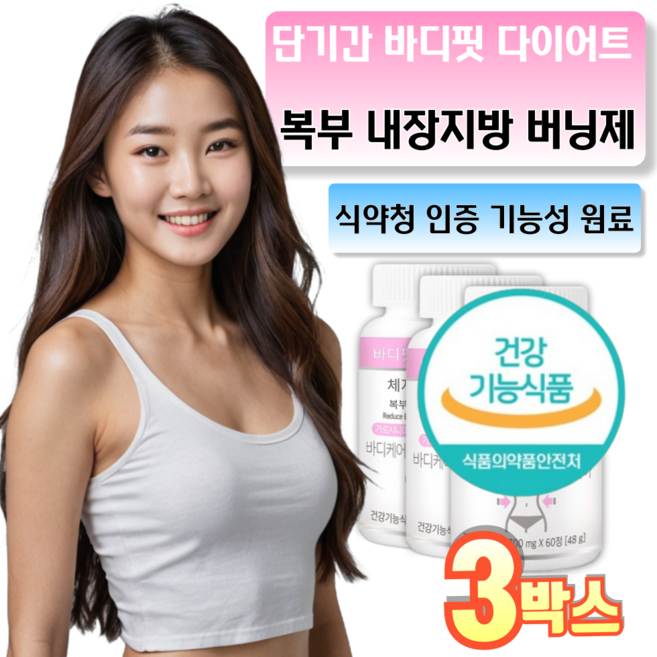 건강지음 단기간 뱃살 내장지방 체지방버닝 바디핏 무궁화 다이어트 식약처인증, 3박스, 60정