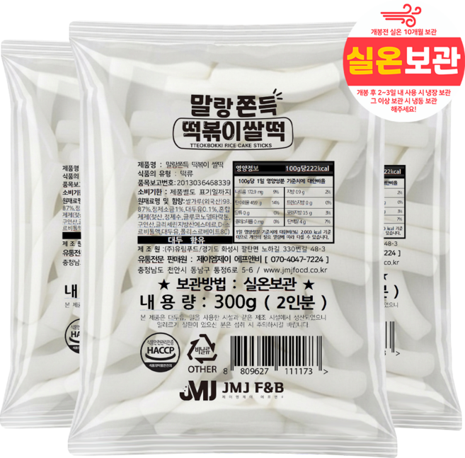 말랑쫀득 떡볶이 실온 보관 소포장 쌀떡 300g, 3개