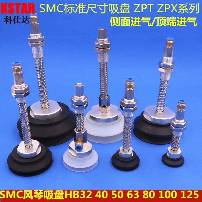 KSTAR 真空吸盤 ZPT ZPX系列, 1個, HB40+緩沖50MM
