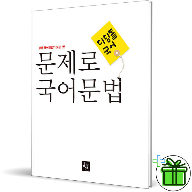 2026 디딤돌 중등 문제로 국어문법