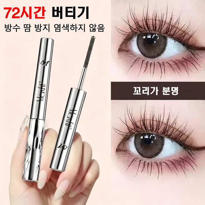 대박 추천 워터프루프 볼륨 롱래쉬 롱래쉬 강력한고정격의 번지지 않는마스카라, 1개, 블랙