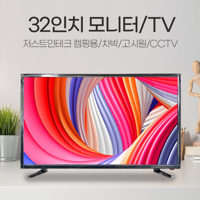 저스트인테크 32인치 TV/모니터/CCTV모니터/소형TV/차박TV/미니TV/USB플레이어/미러링/벽걸이가능/리모컨포함, 저스트인테크 32인치 TV/모니터