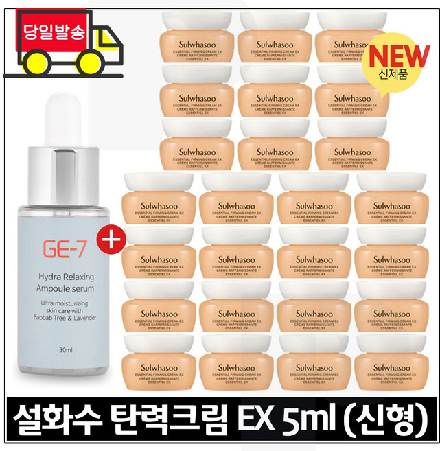 GE7 하이드라 앰플세럼 30ml 구매시 // 탄력크림 5ml x25개 -총 125ml (최신형), 10ml, 1개