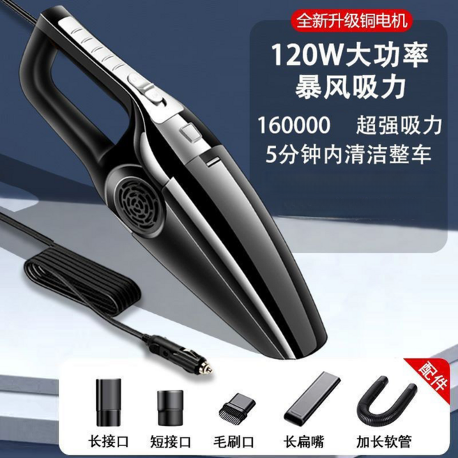 車載吸塵器 有線手持強力 120W大功率 暴風吸力, 黑色 x 160000, A14 - 2